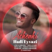 دانلود آهنگ جدید هادی عیوضی عاشقی
